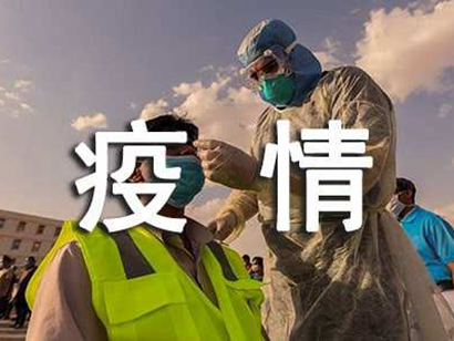 未落實(shí)防控要求，中鐵十八局第四工程公司被罰