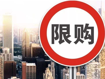 兩地齊發(fā)限購(gòu)！年內(nèi)樓市調(diào)控超300次